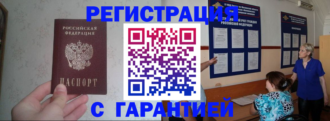 прописка в Вилюйске