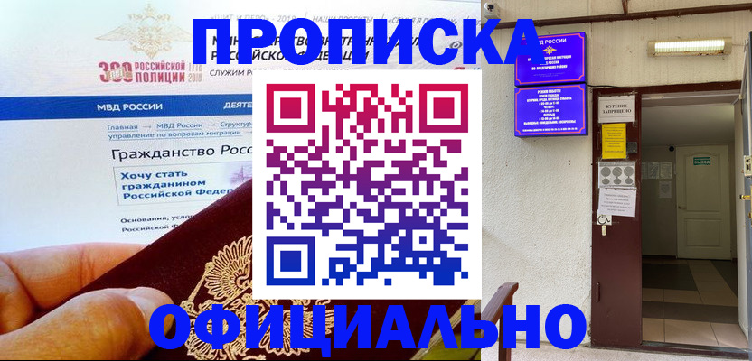временная регистрация в квартире в Вилюйске