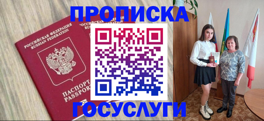 временная прописка в Вилюйске