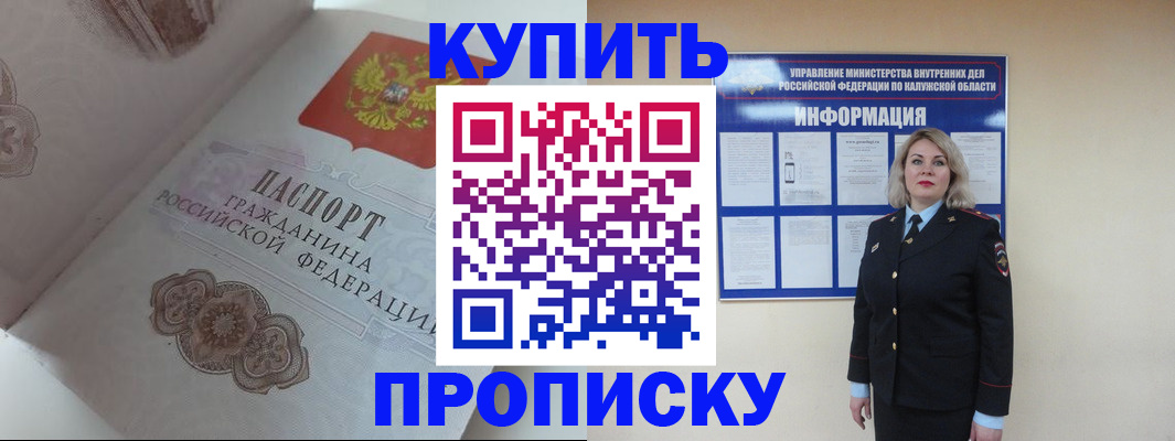 временная регистрация в квартире в Вилюйске