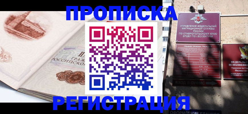 прописка в квартире в Вилюйске